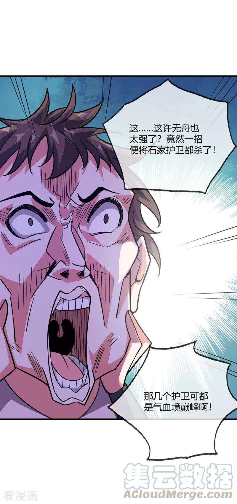 武映三千道43话 挑衅石家