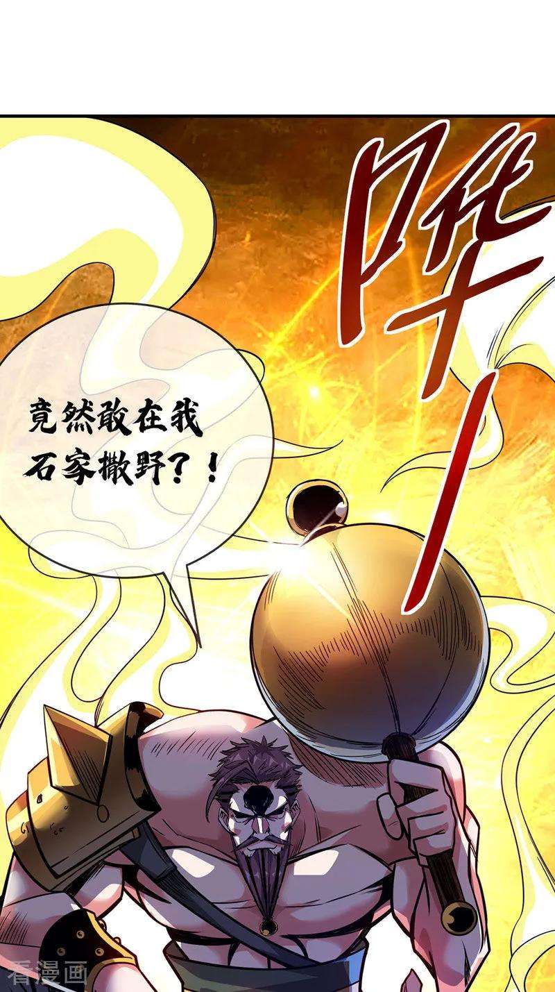 武映三千道43话 挑衅石家