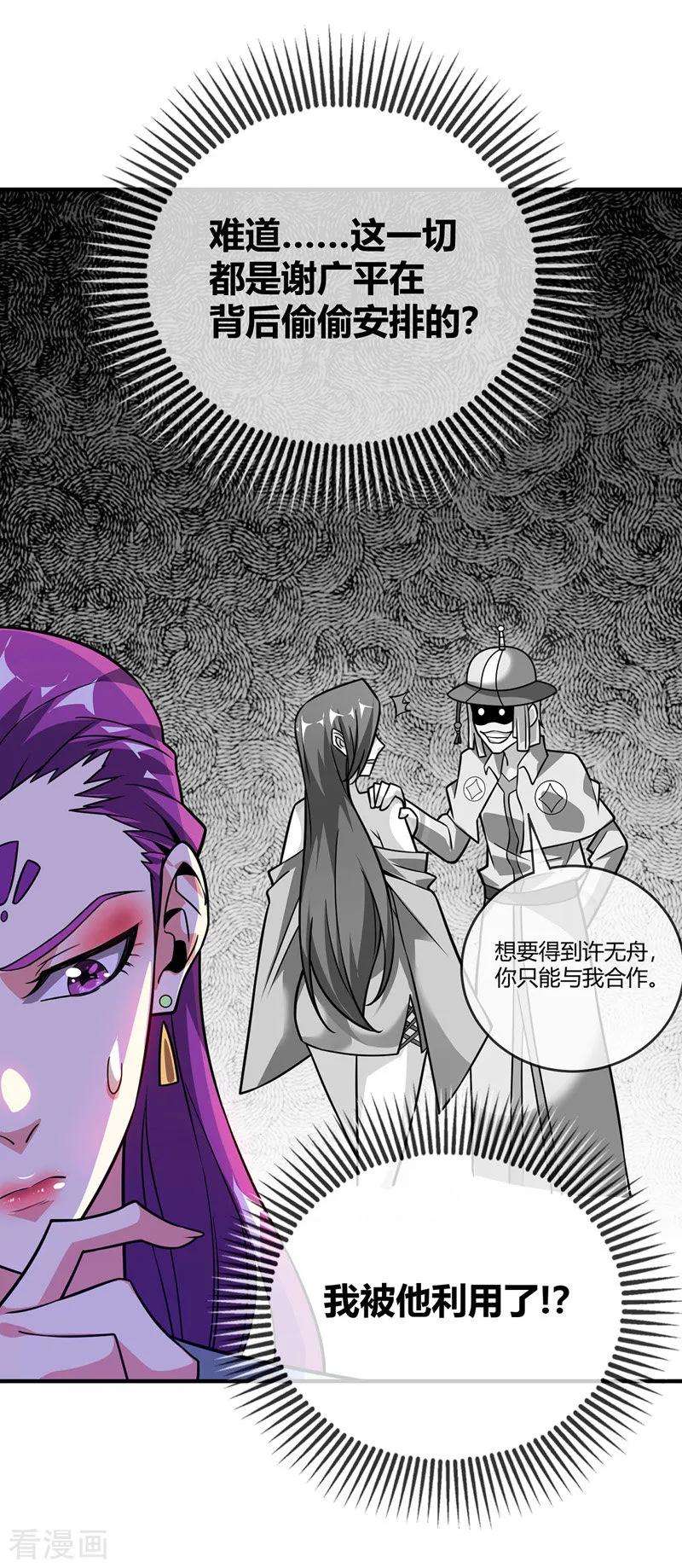 武映三千道43话 挑衅石家