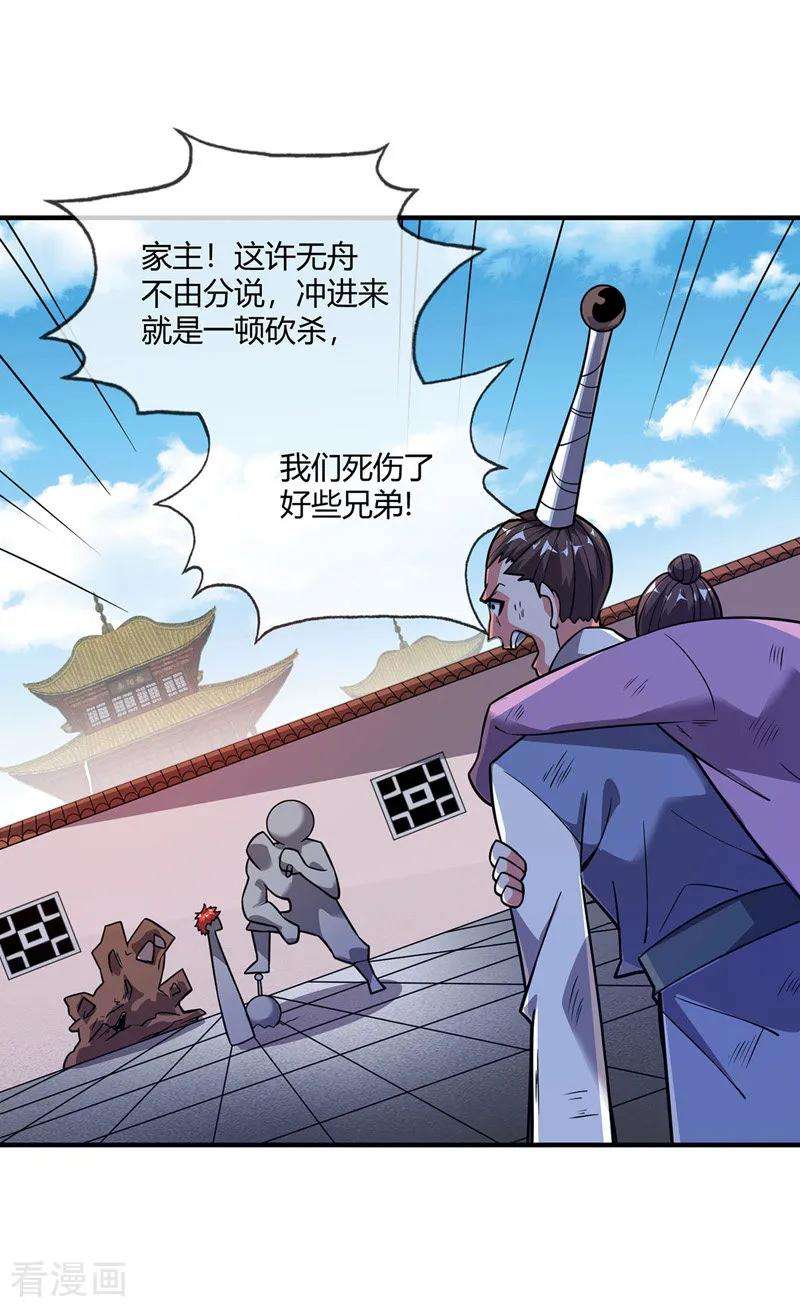 武映三千道44话 怒为红颜