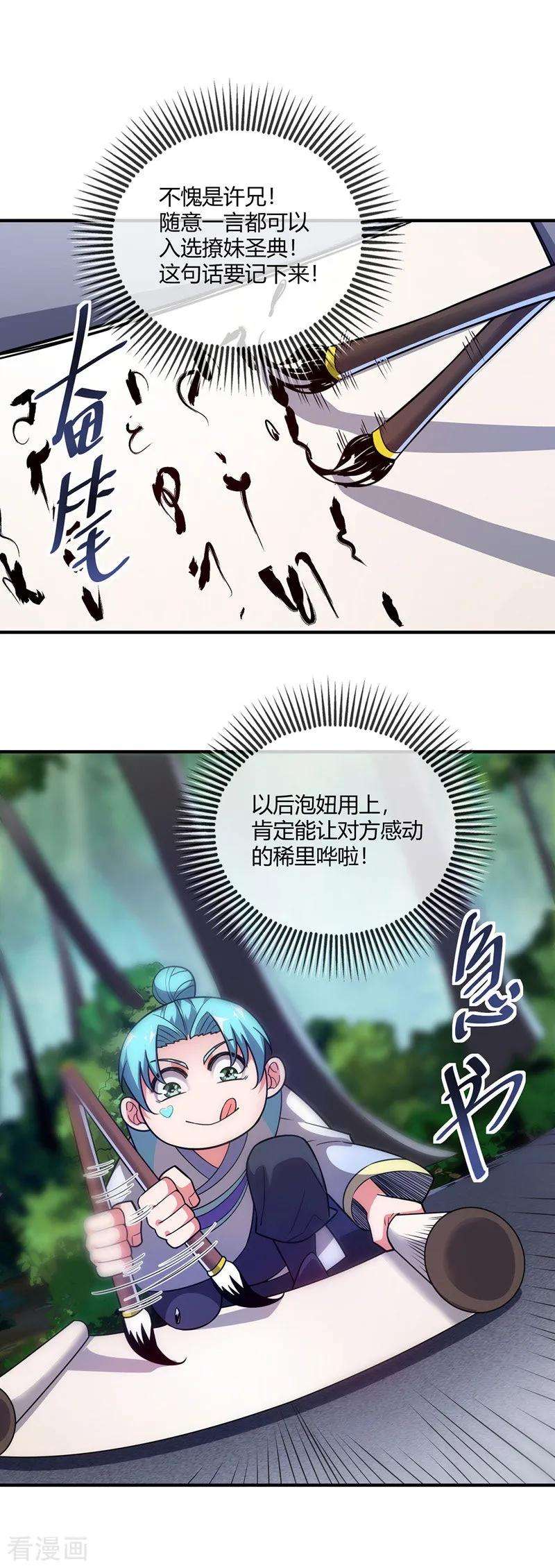 武映三千道44话 怒为红颜