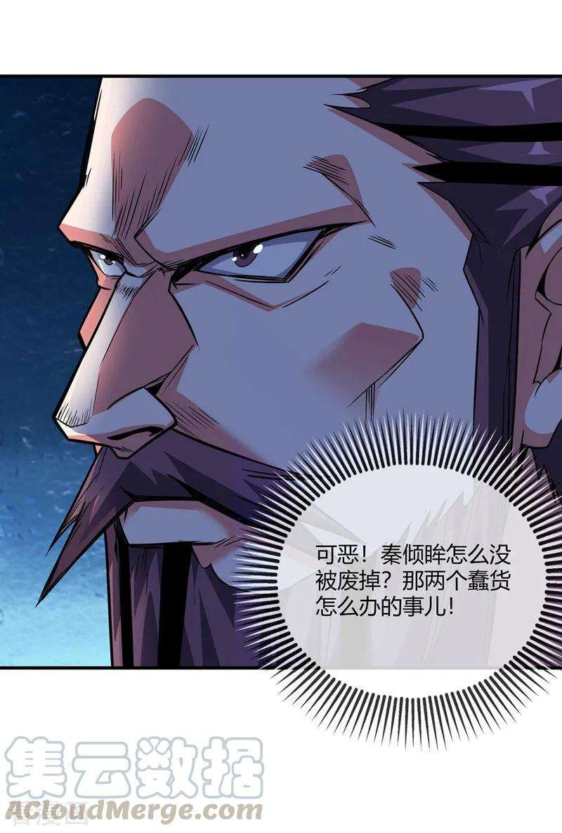 武映三千道44话 怒为红颜