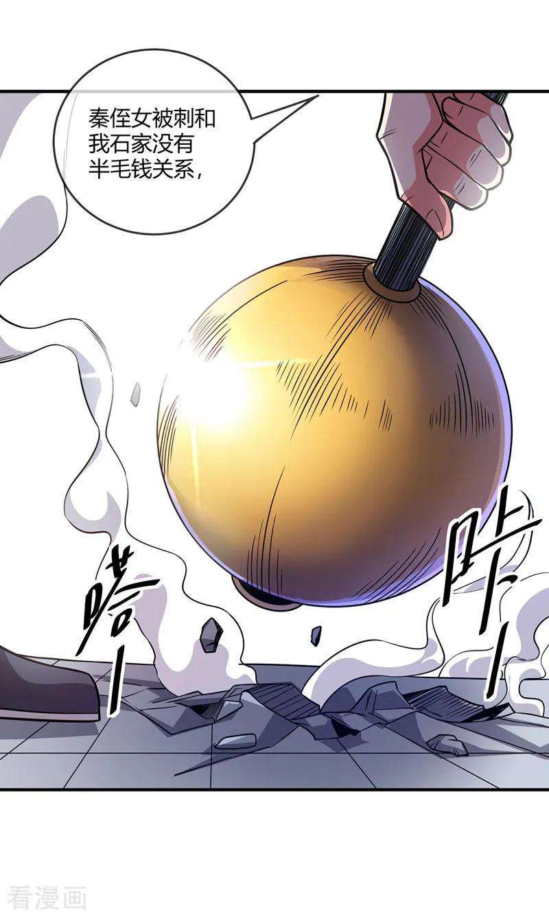 武映三千道44话 怒为红颜