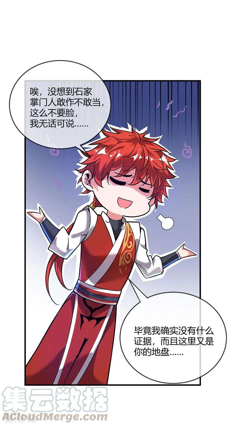 武映三千道44话 怒为红颜