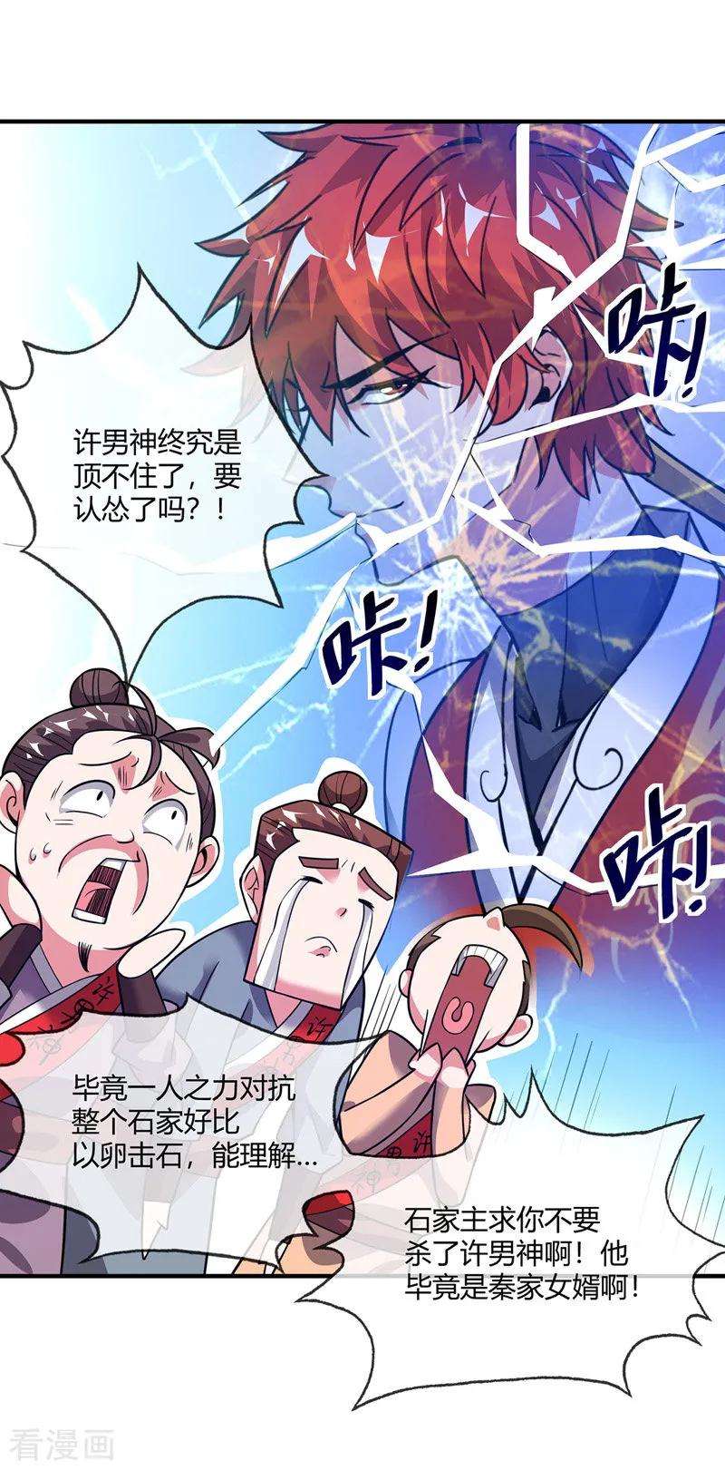 武映三千道44话 怒为红颜