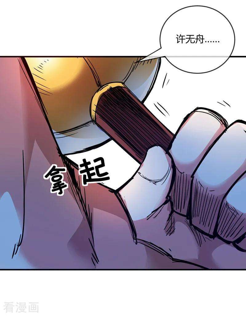 武映三千道44话 怒为红颜