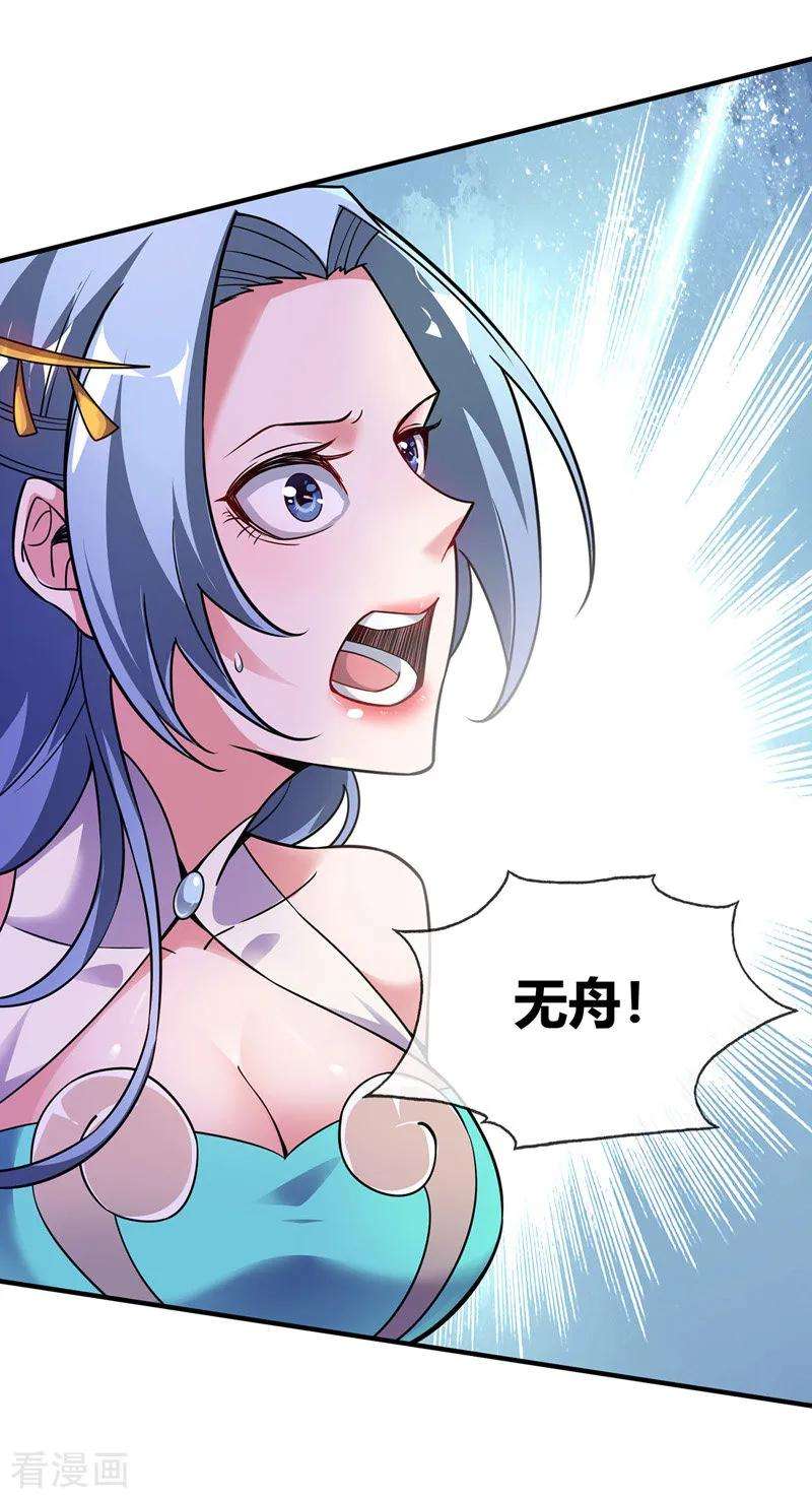 武映三千道44话 怒为红颜