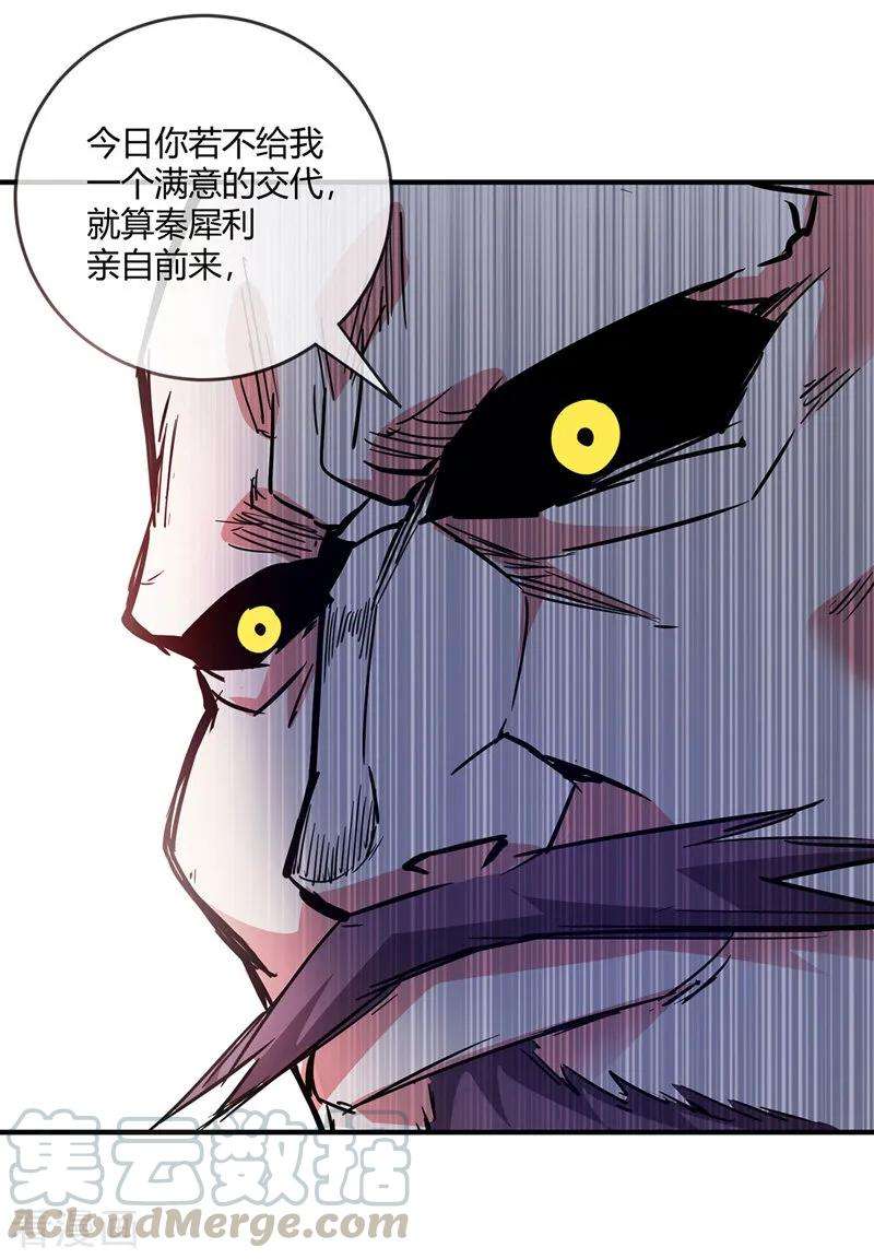 武映三千道44话 怒为红颜