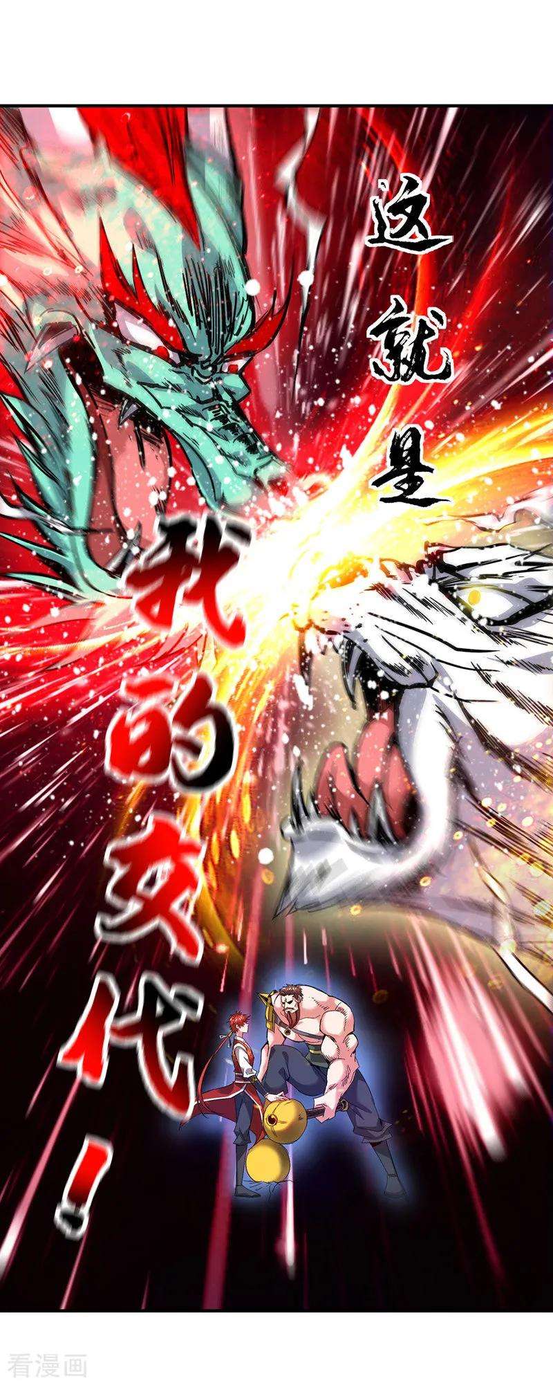 武映三千道44话 怒为红颜