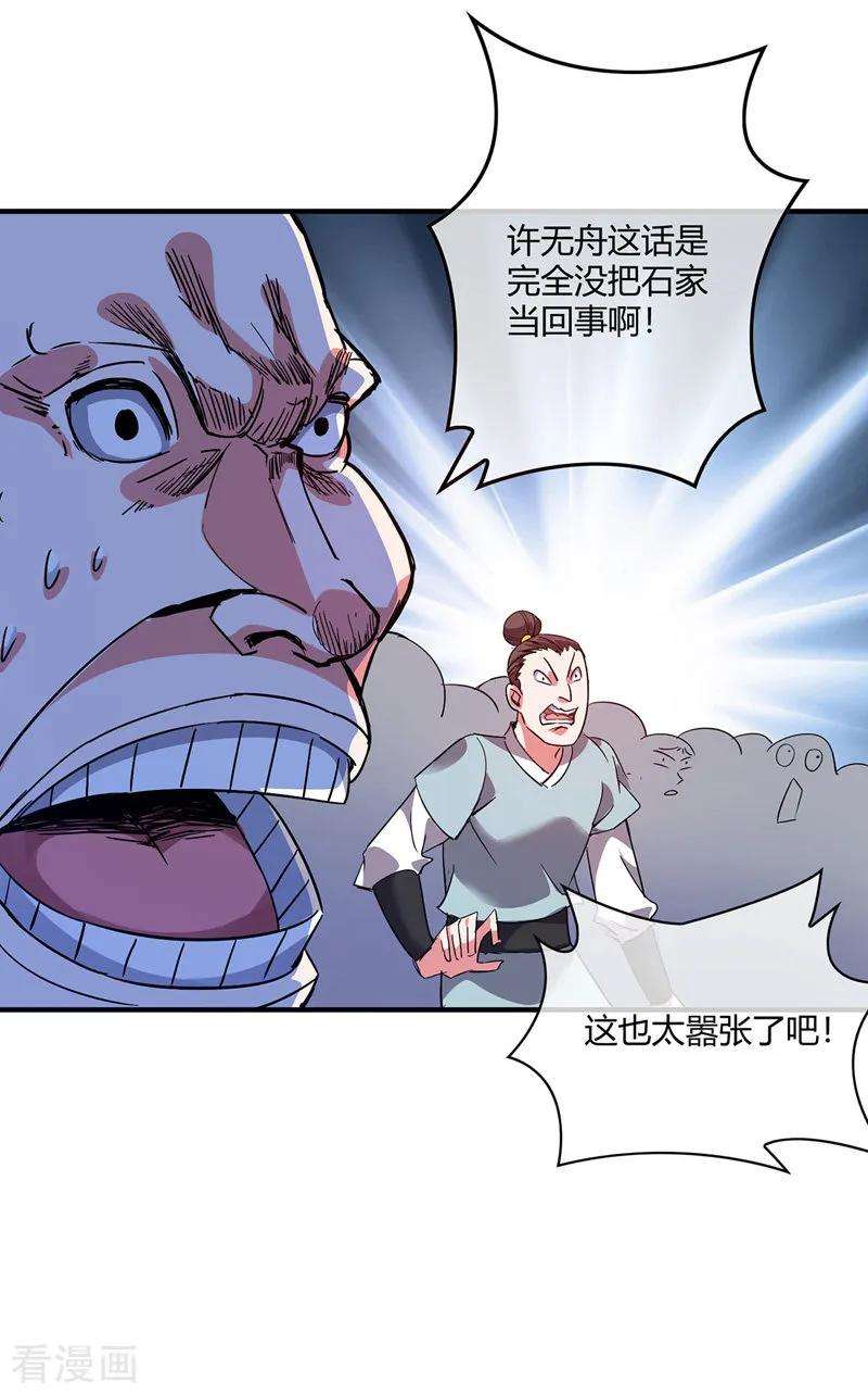 武映三千道44话 怒为红颜