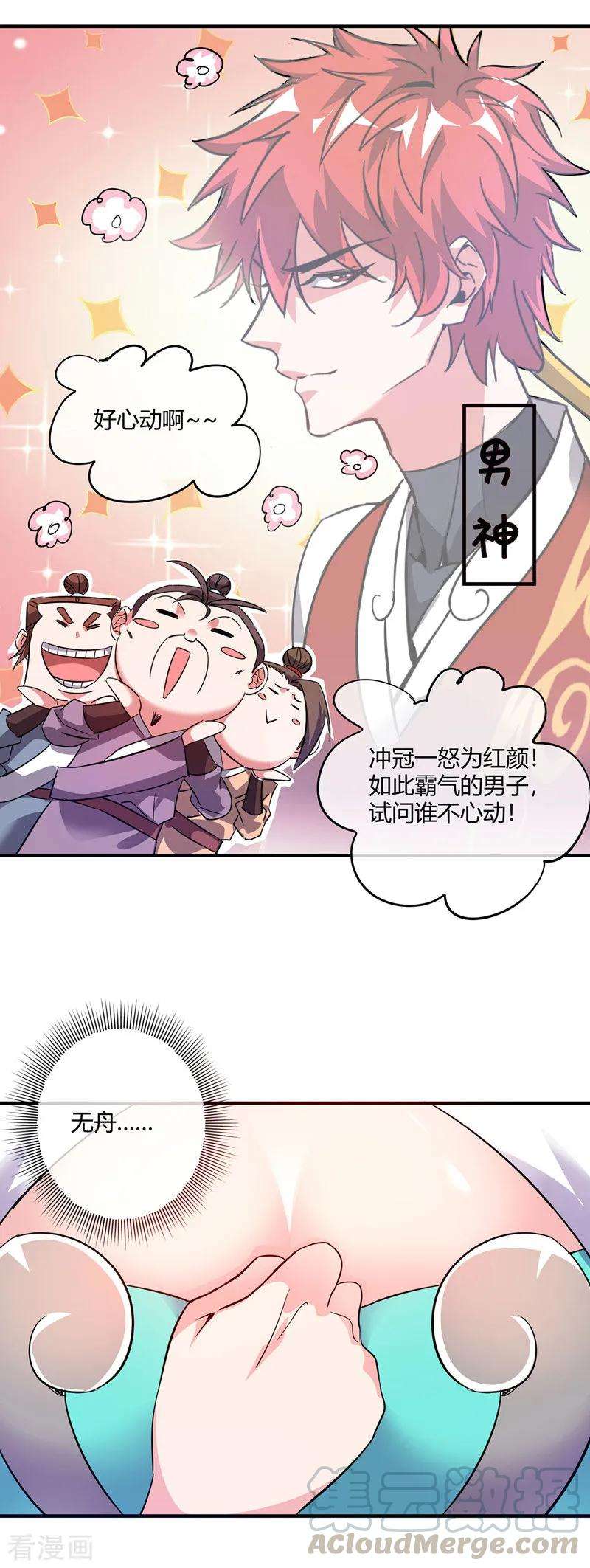 武映三千道44话 怒为红颜