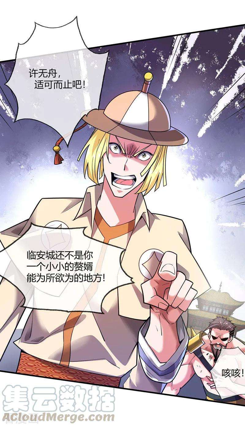 武映三千道45话 针对秦家