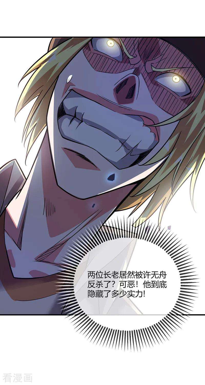 武映三千道45话 针对秦家
