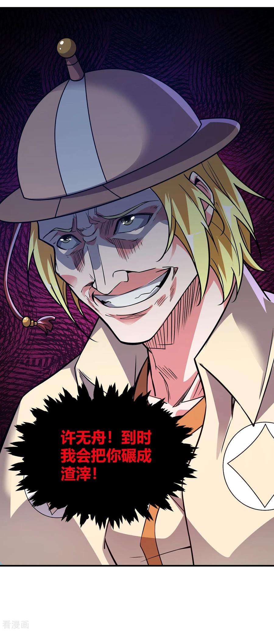 武映三千道46话 决战之约