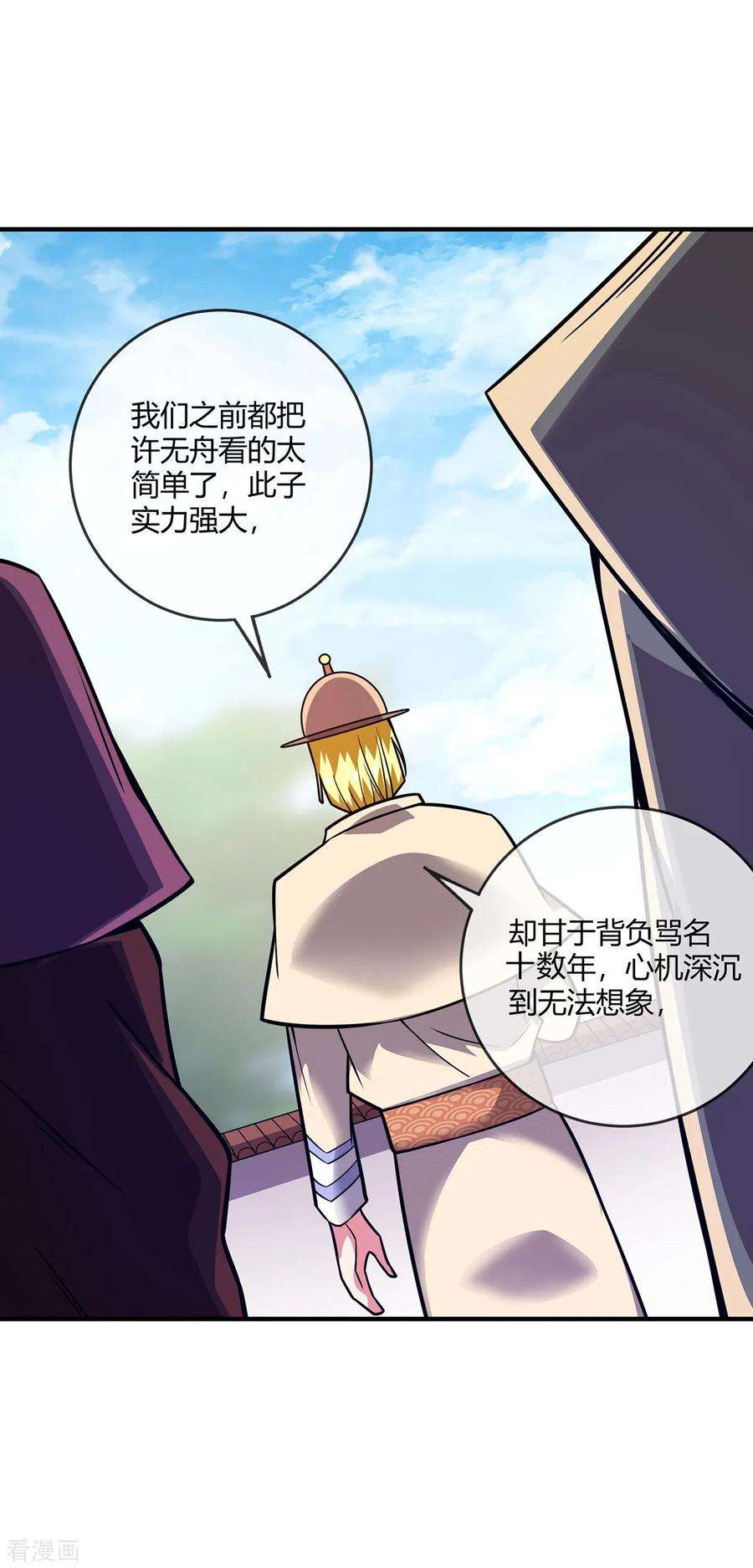 武映三千道46话 决战之约