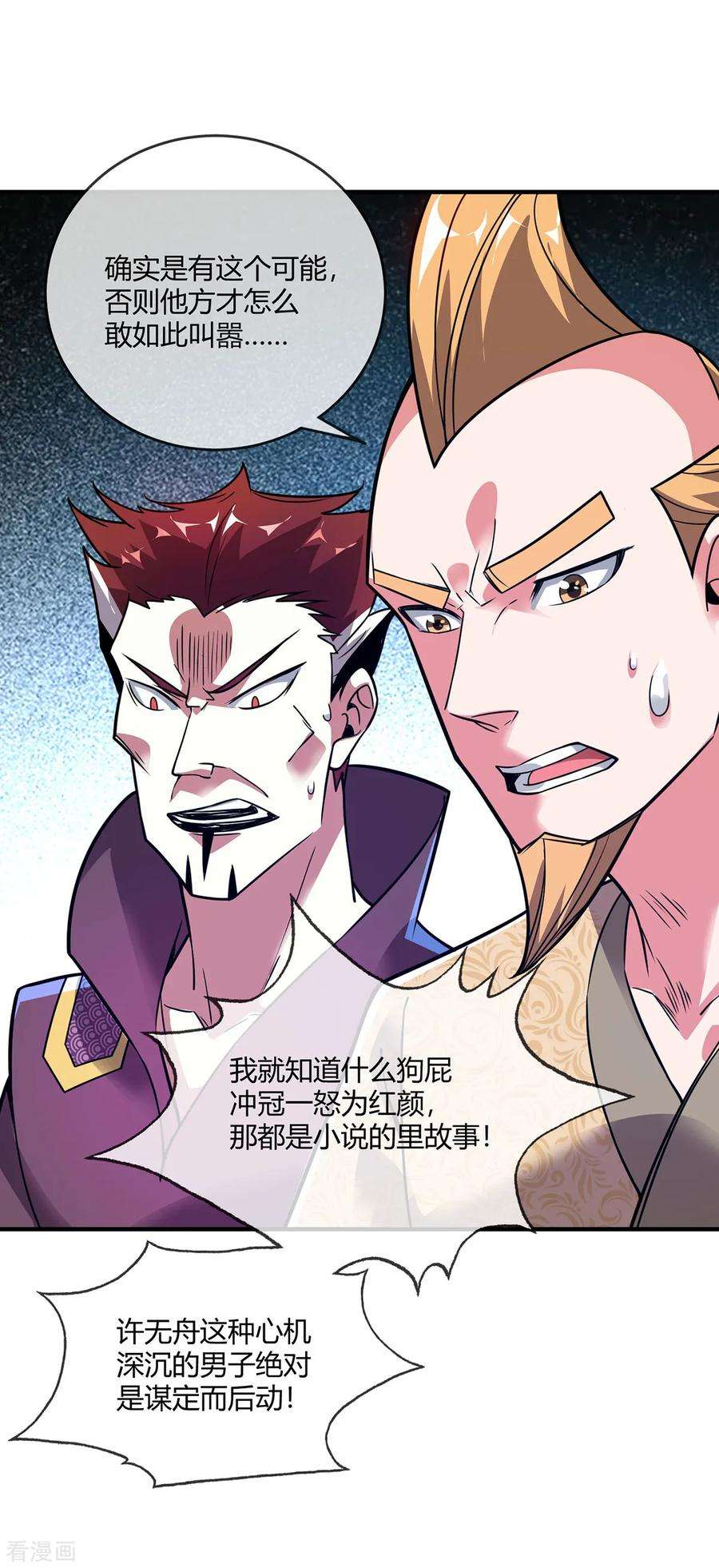 武映三千道46话 决战之约