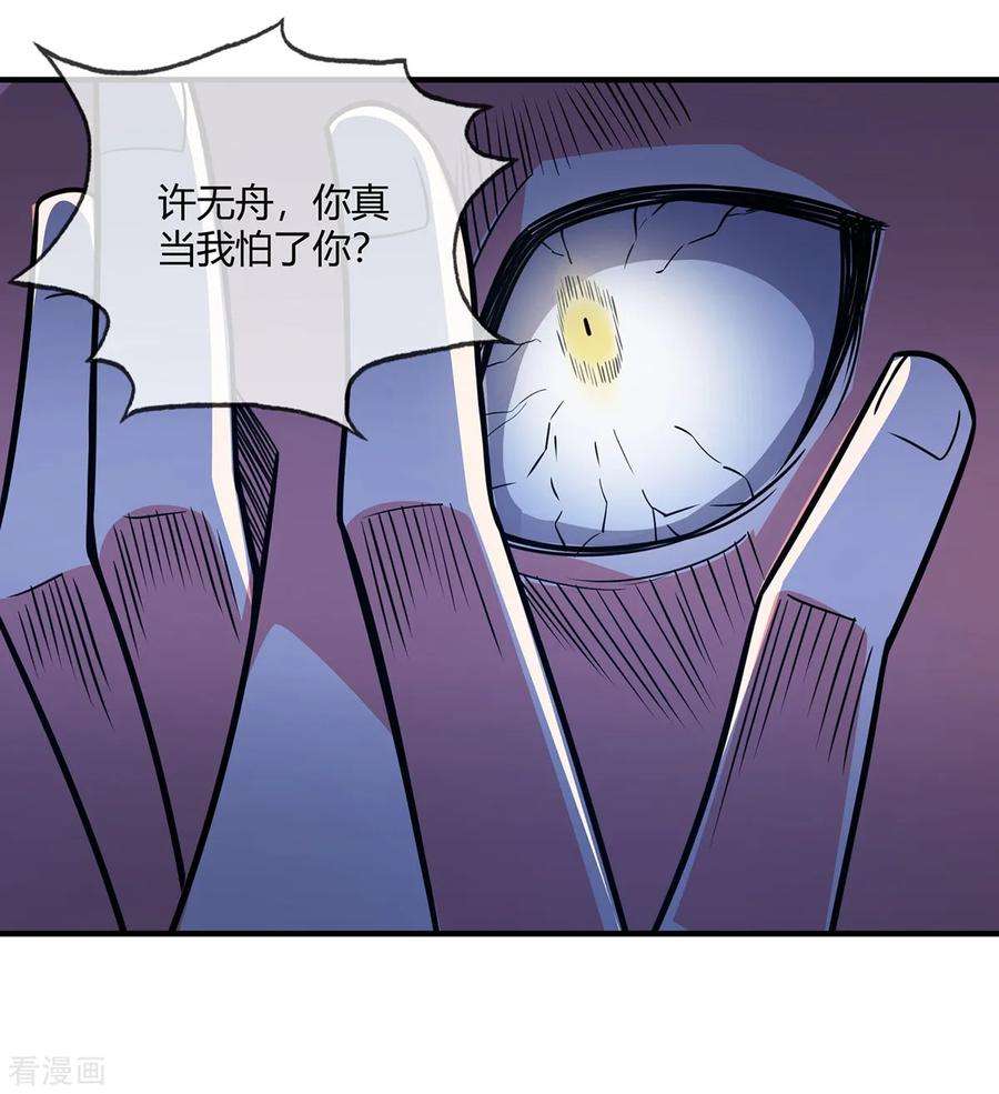 武映三千道46话 决战之约