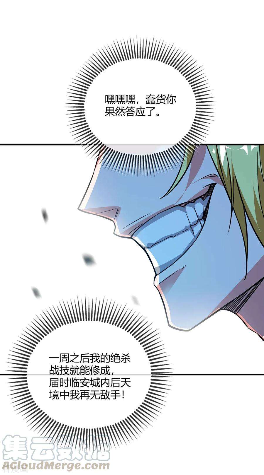 武映三千道46话 决战之约