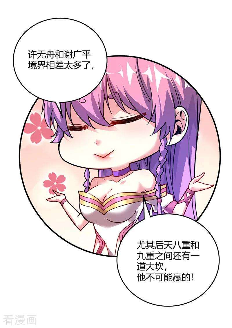 武映三千道48话 打赌