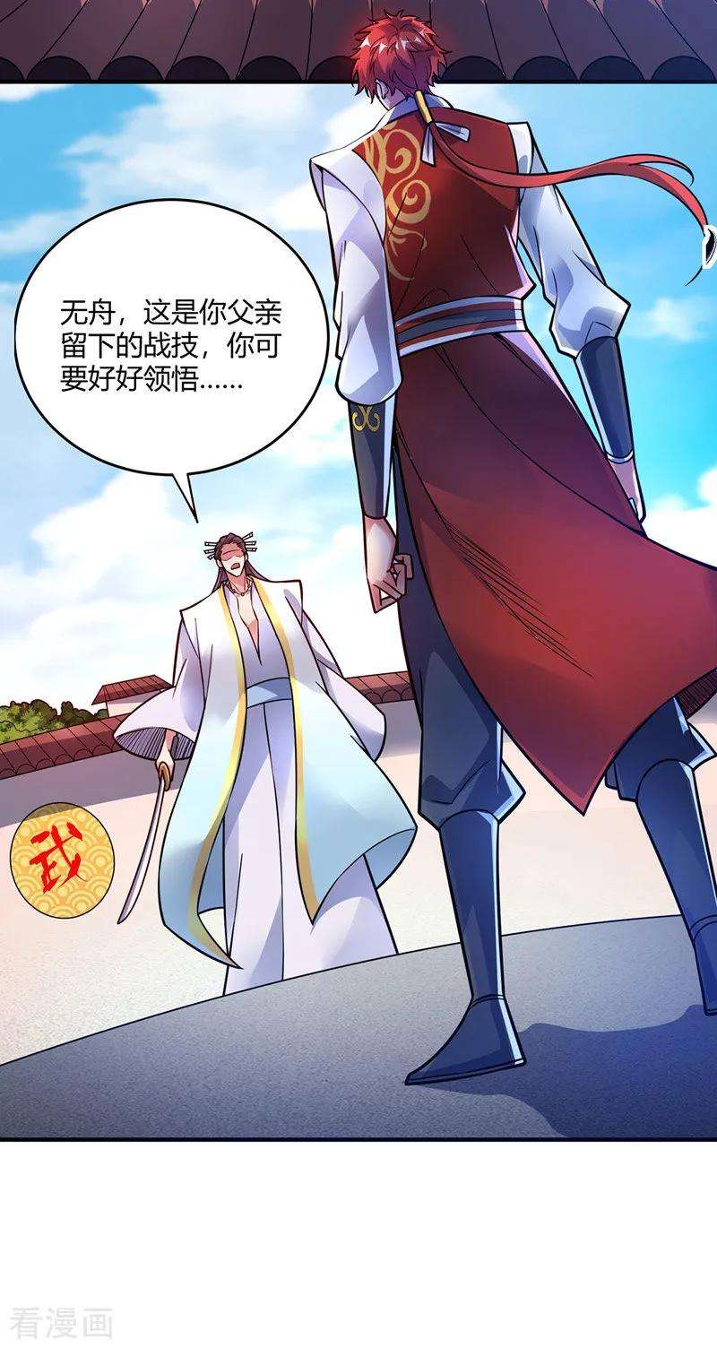 武映三千道48话 打赌