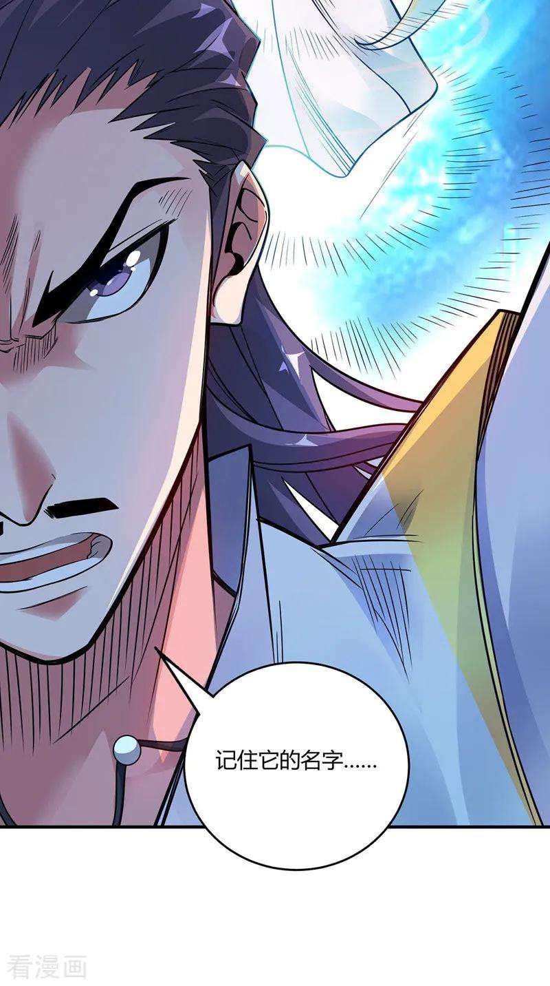 武映三千道49话 裂天斩