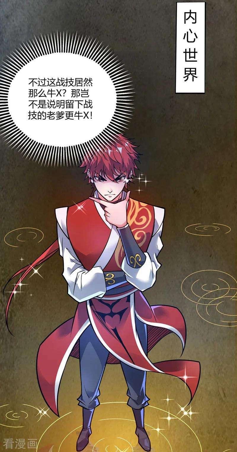 武映三千道49话 裂天斩