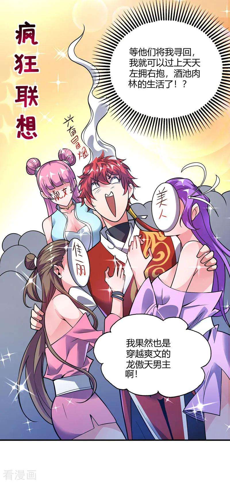 武映三千道49话 裂天斩