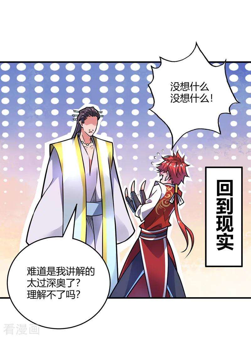 武映三千道49话 裂天斩