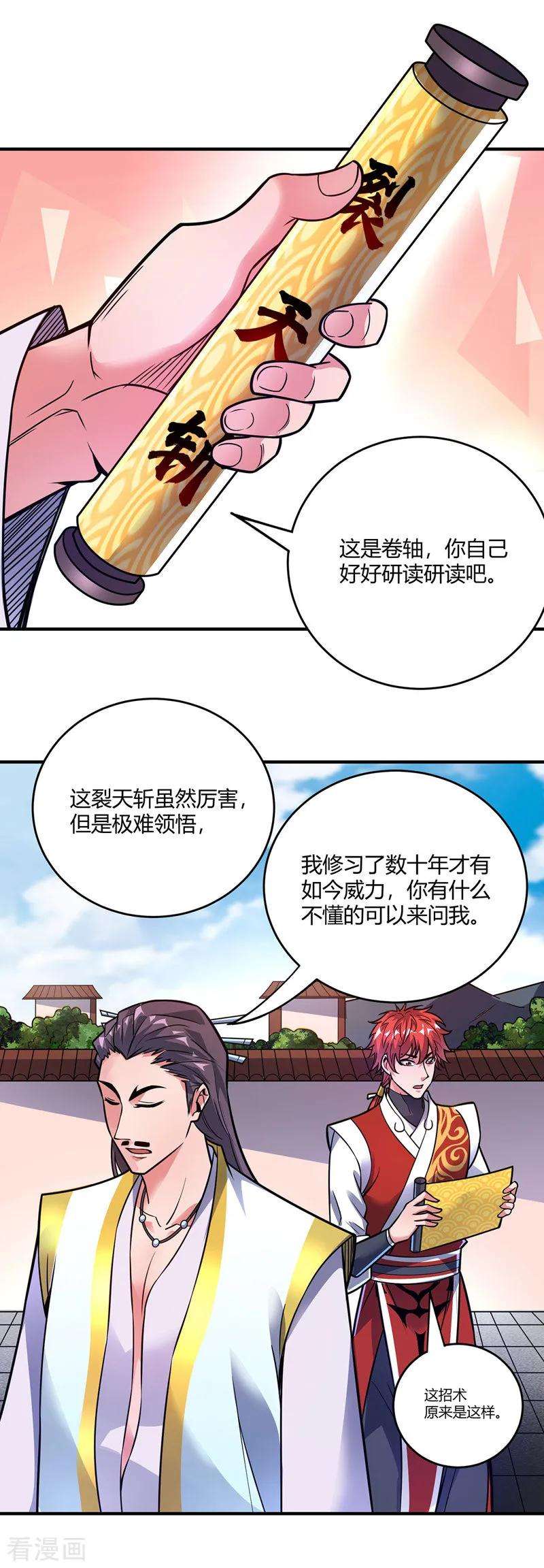 武映三千道49话 裂天斩