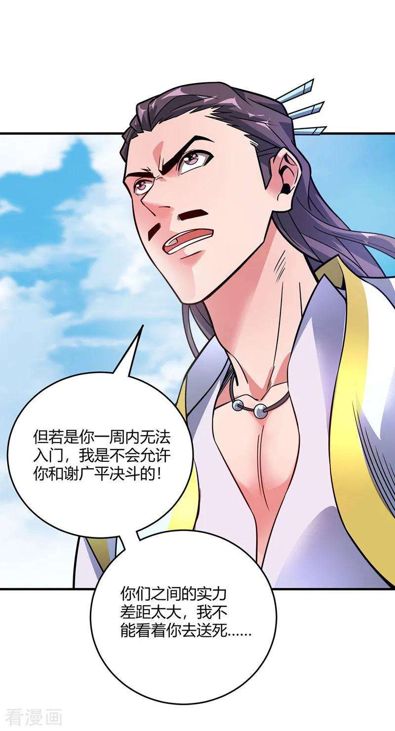 武映三千道49话 裂天斩