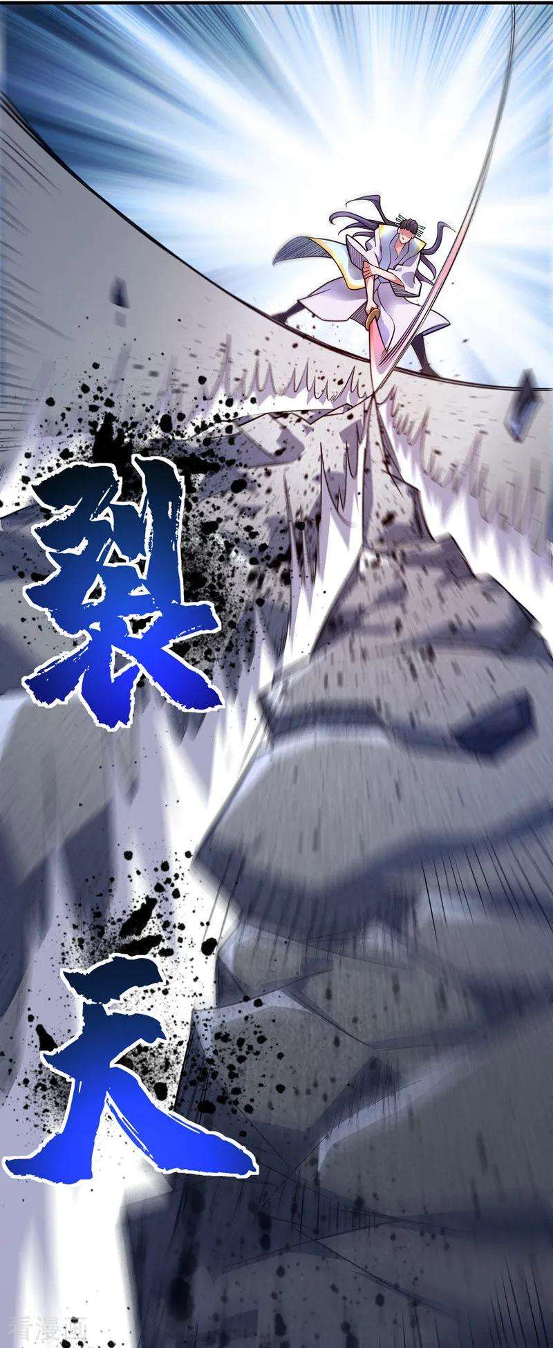 武映三千道49话 裂天斩
