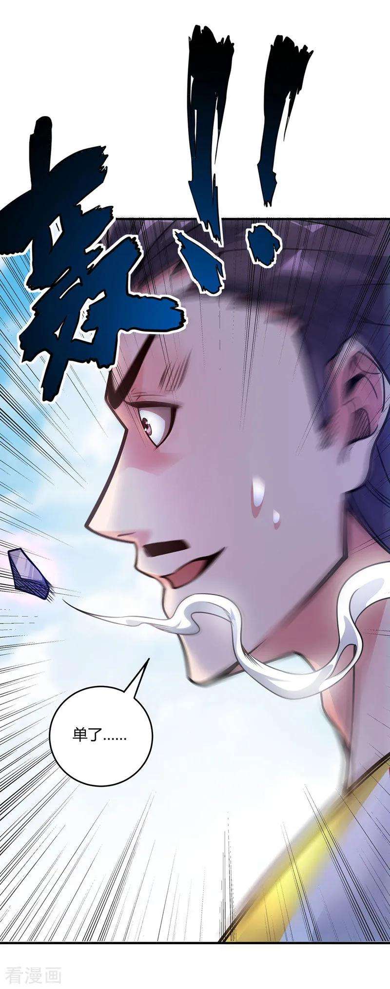 武映三千道49话 裂天斩