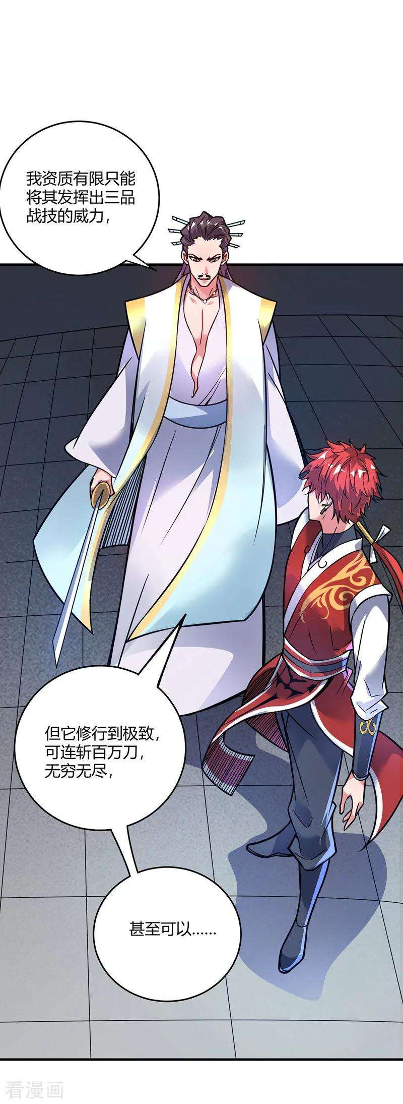武映三千道49话 裂天斩