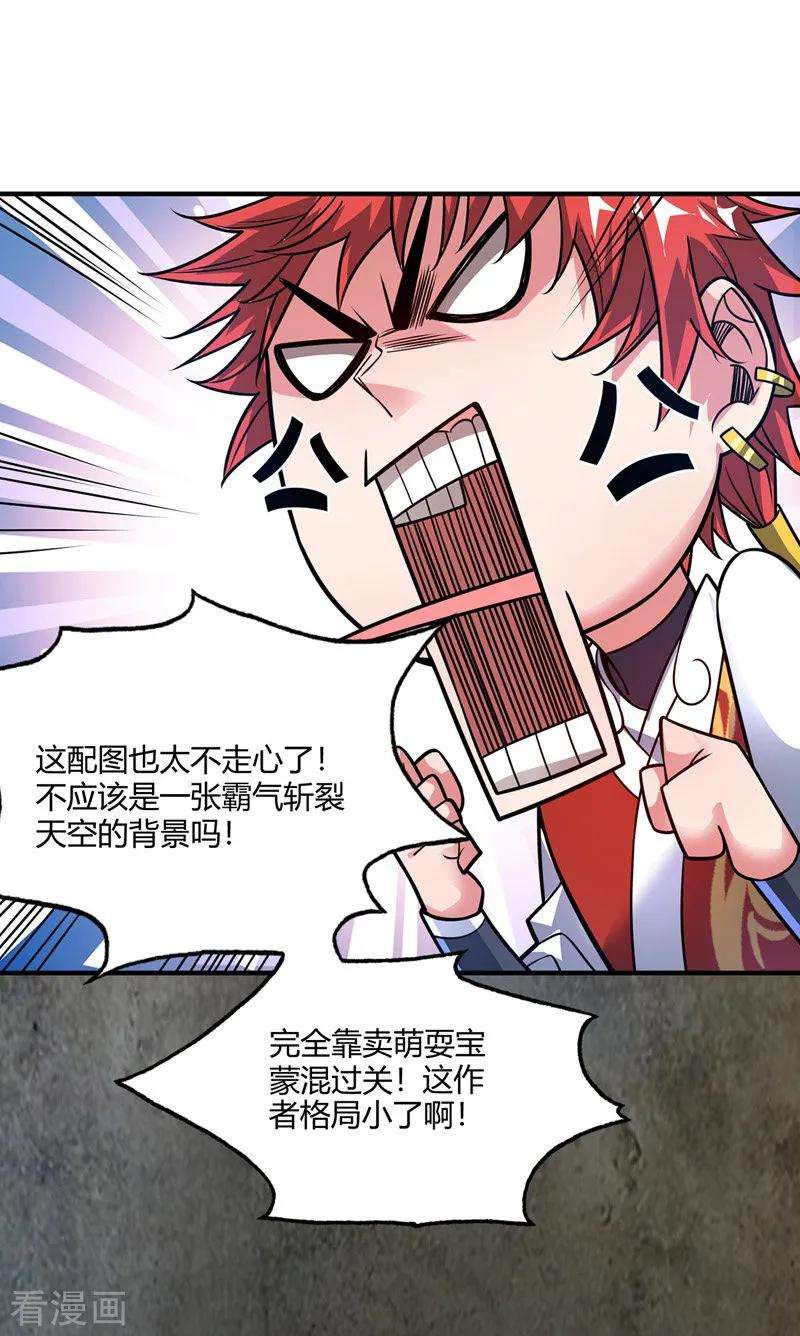 武映三千道49话 裂天斩