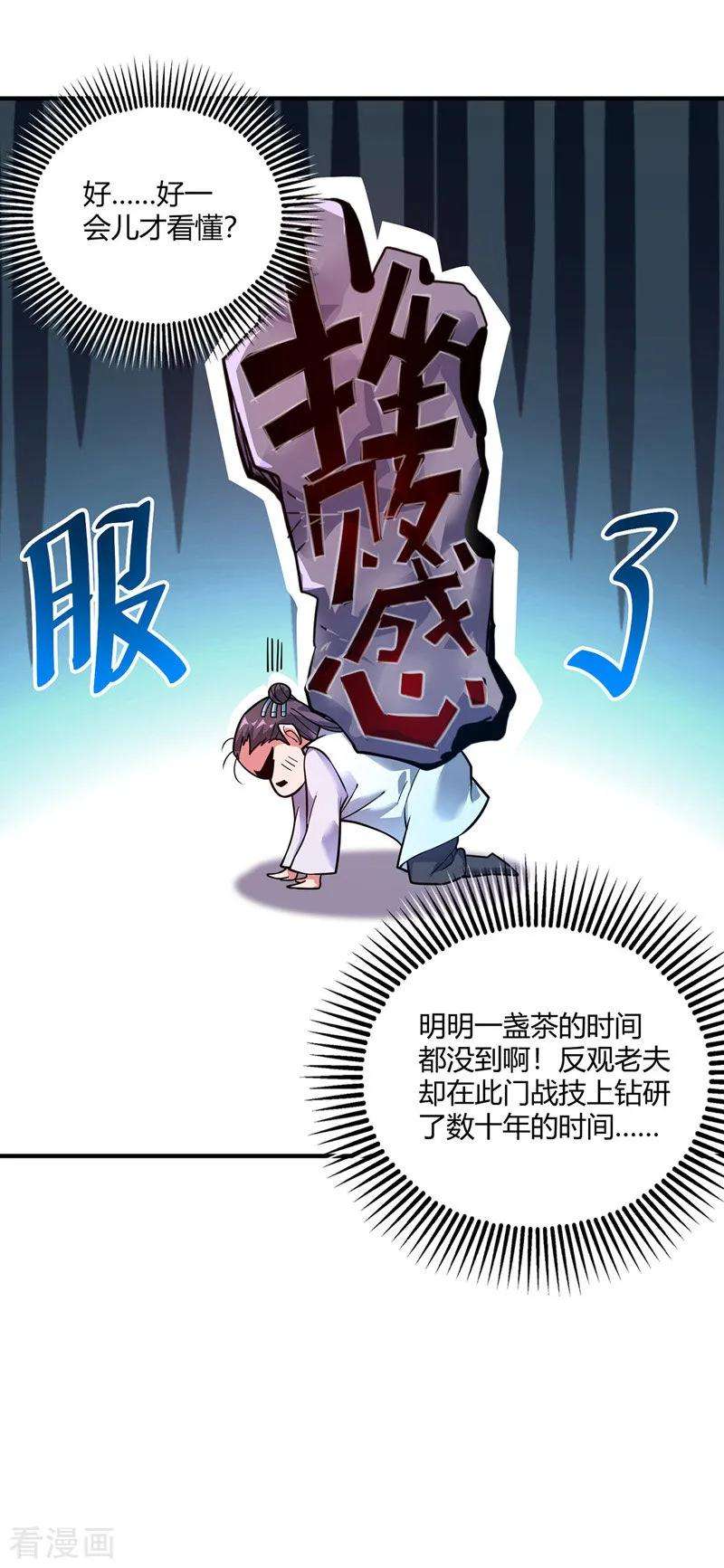 武映三千道50话 情话轰炸机