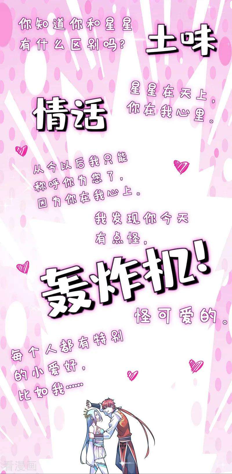 武映三千道50话 情话轰炸机