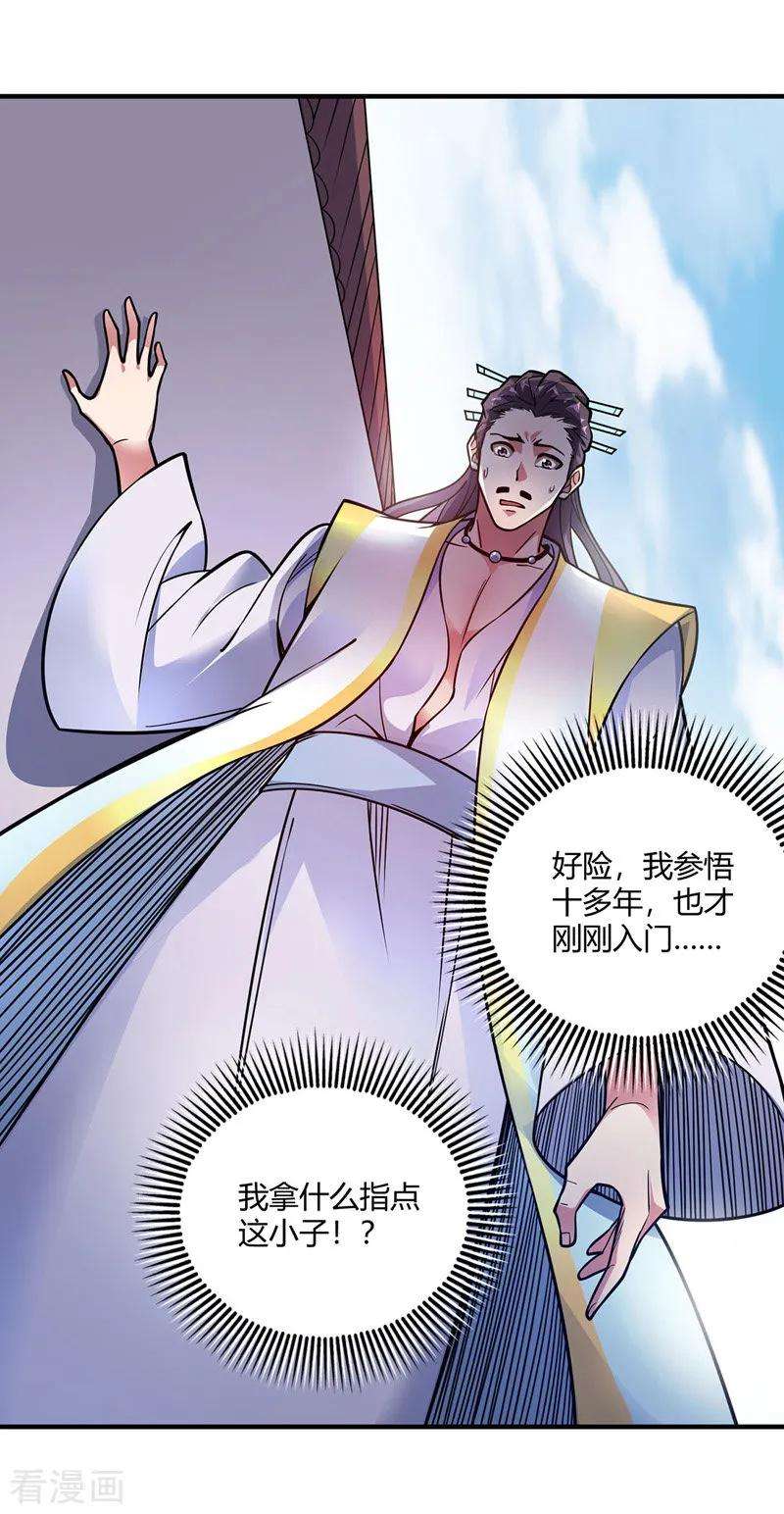 武映三千道50话 情话轰炸机
