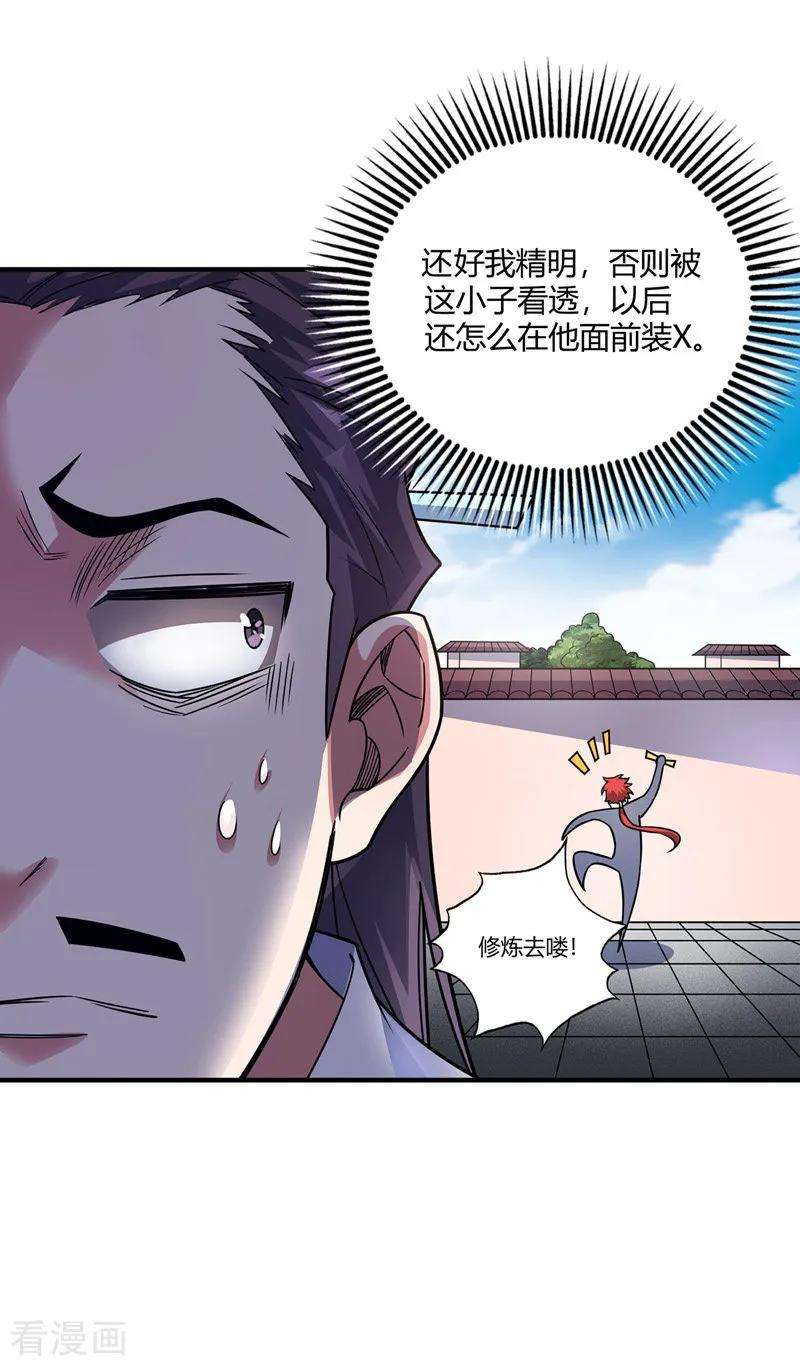 武映三千道50话 情话轰炸机