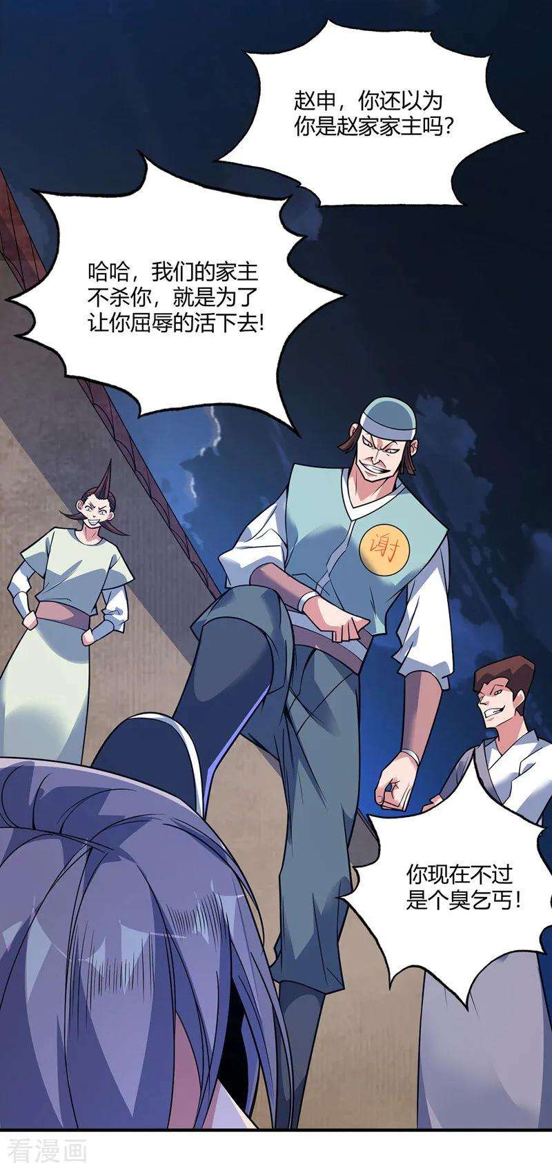 武映三千道51话 医治赵申
