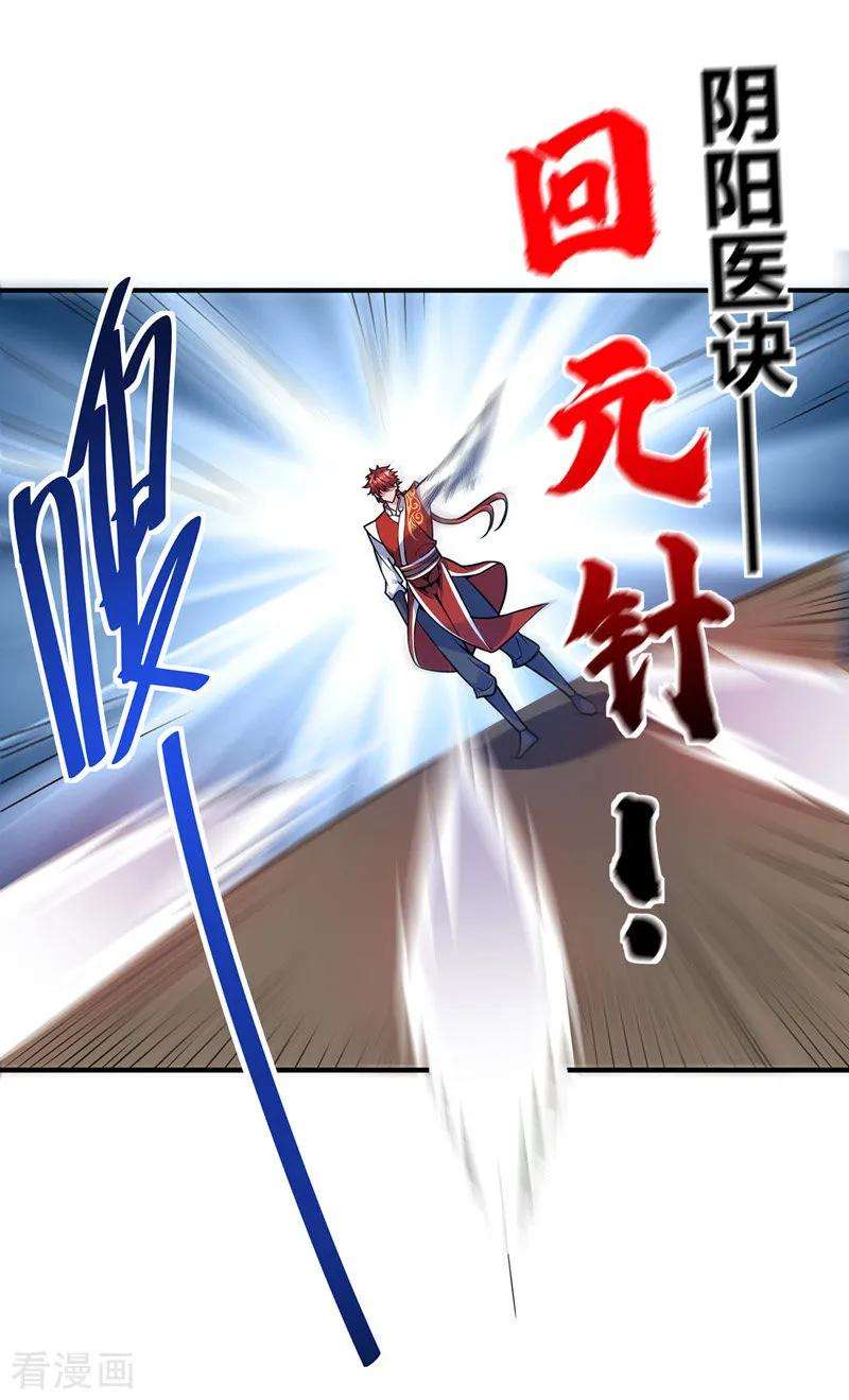 武映三千道51话 医治赵申