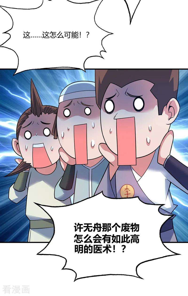 武映三千道51话 医治赵申