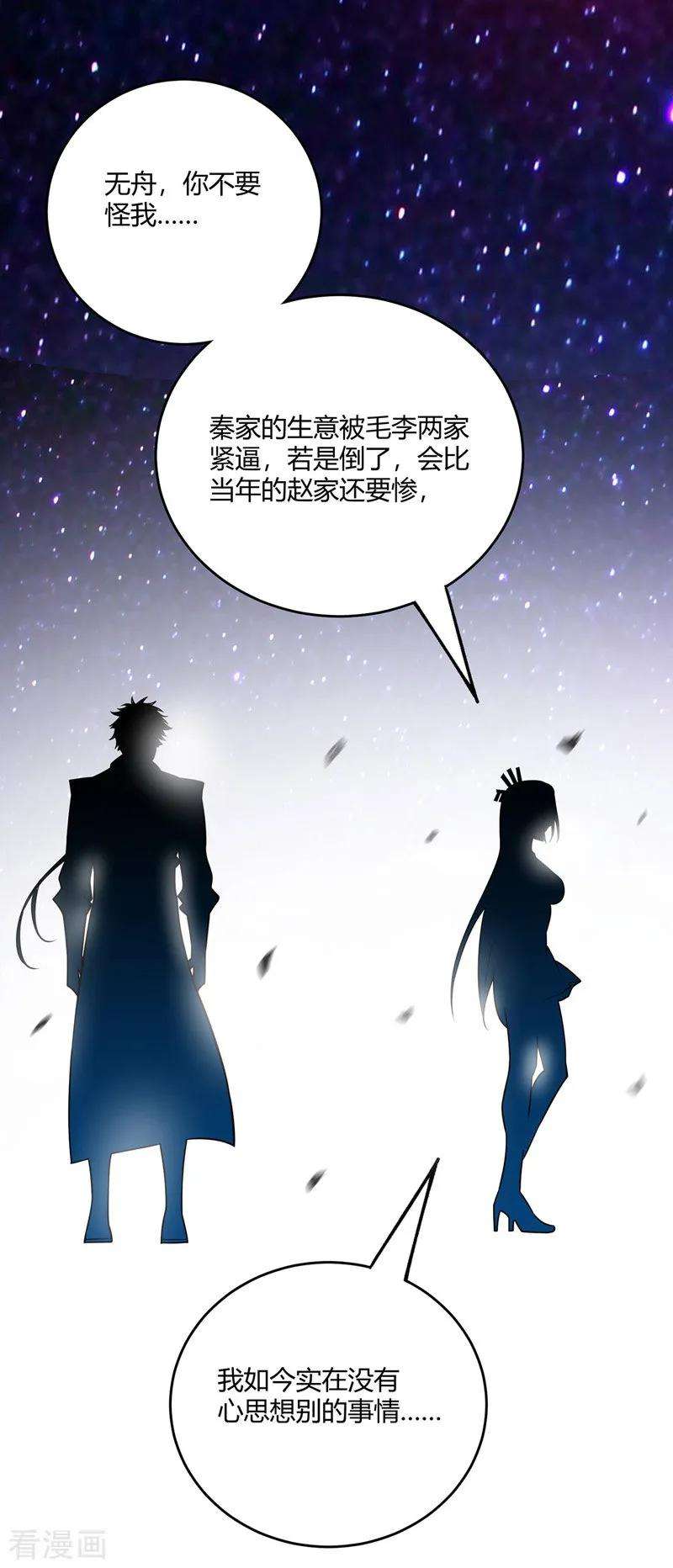 武映三千道51话 医治赵申