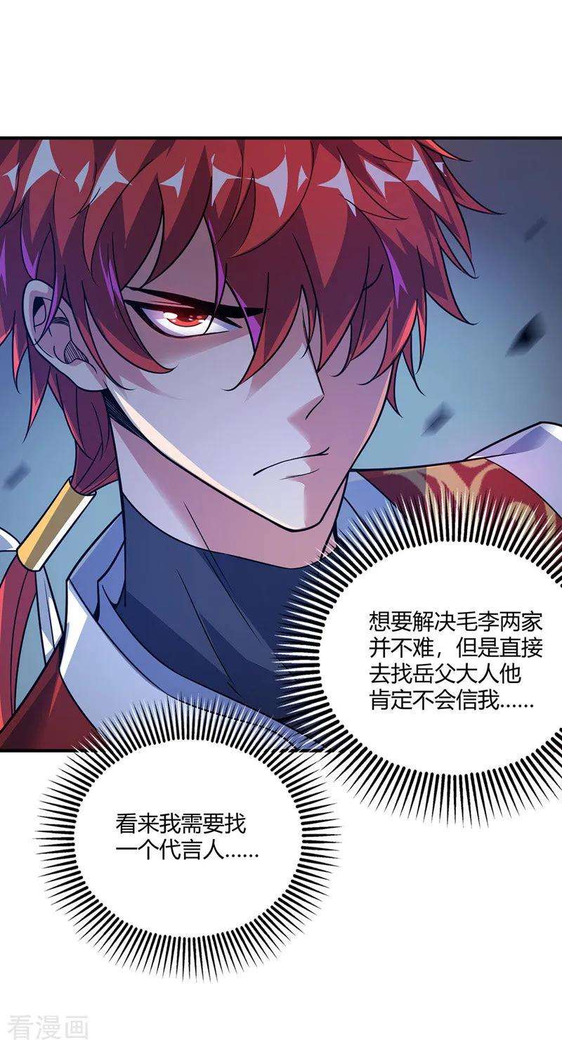 武映三千道51话 医治赵申
