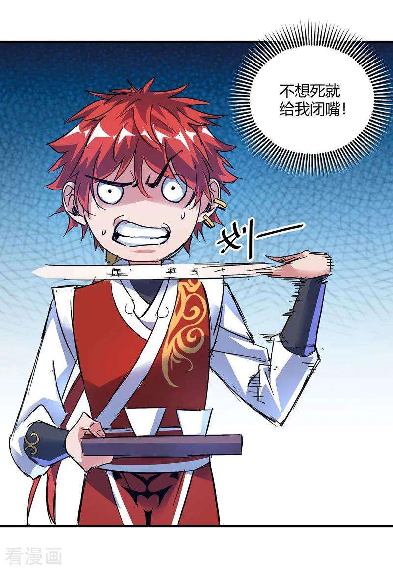 武映三千道52话 收编小弟