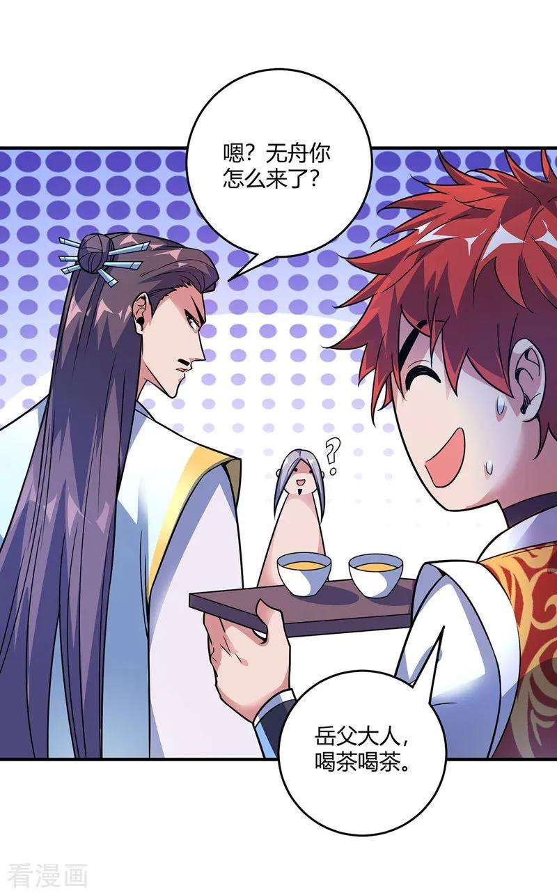 武映三千道52话 收编小弟