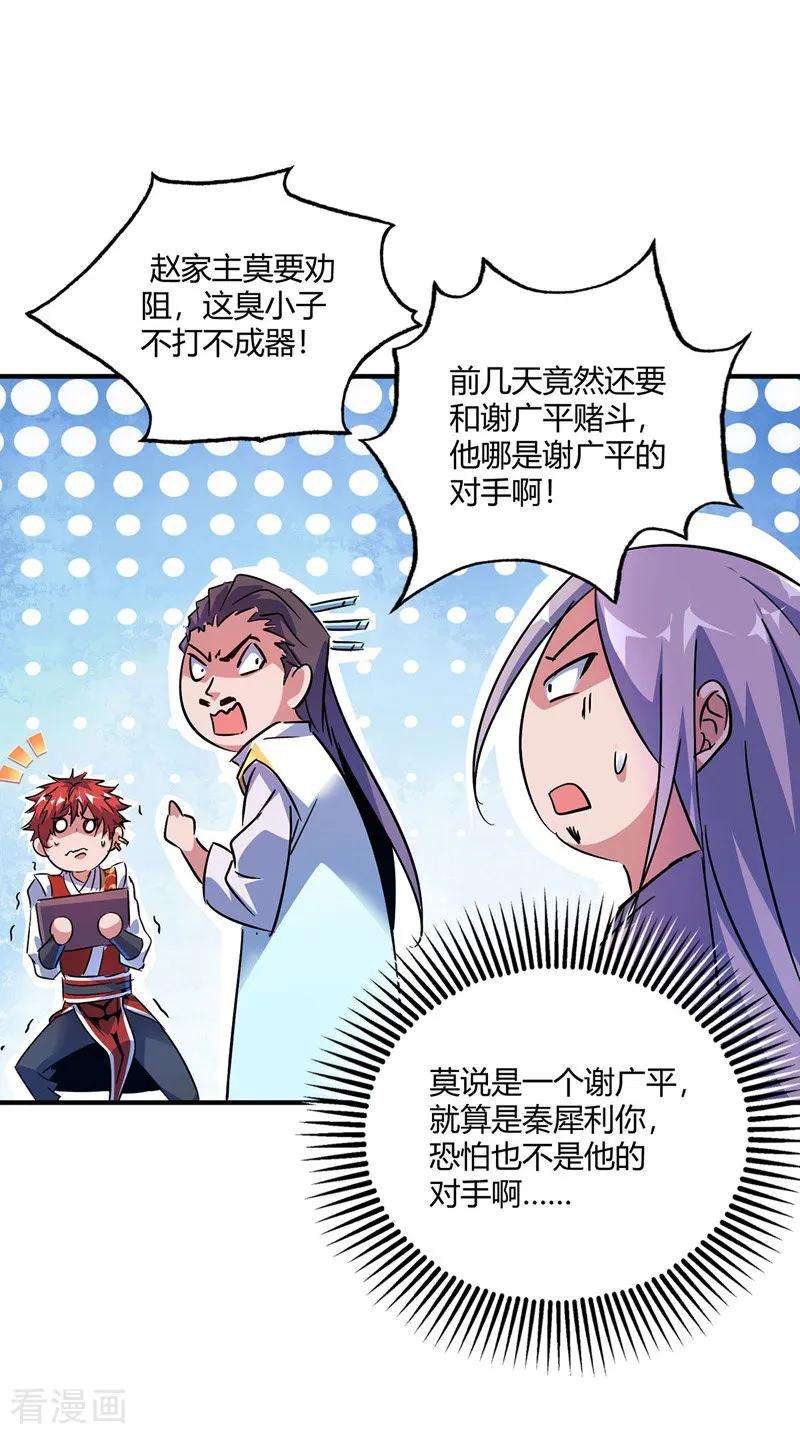 武映三千道52话 收编小弟