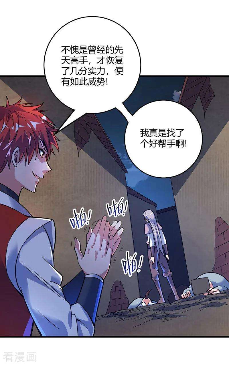 武映三千道52话 收编小弟