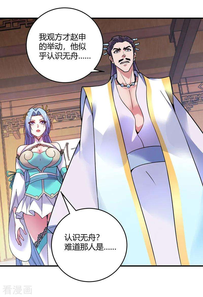 武映三千道53话 阻拦