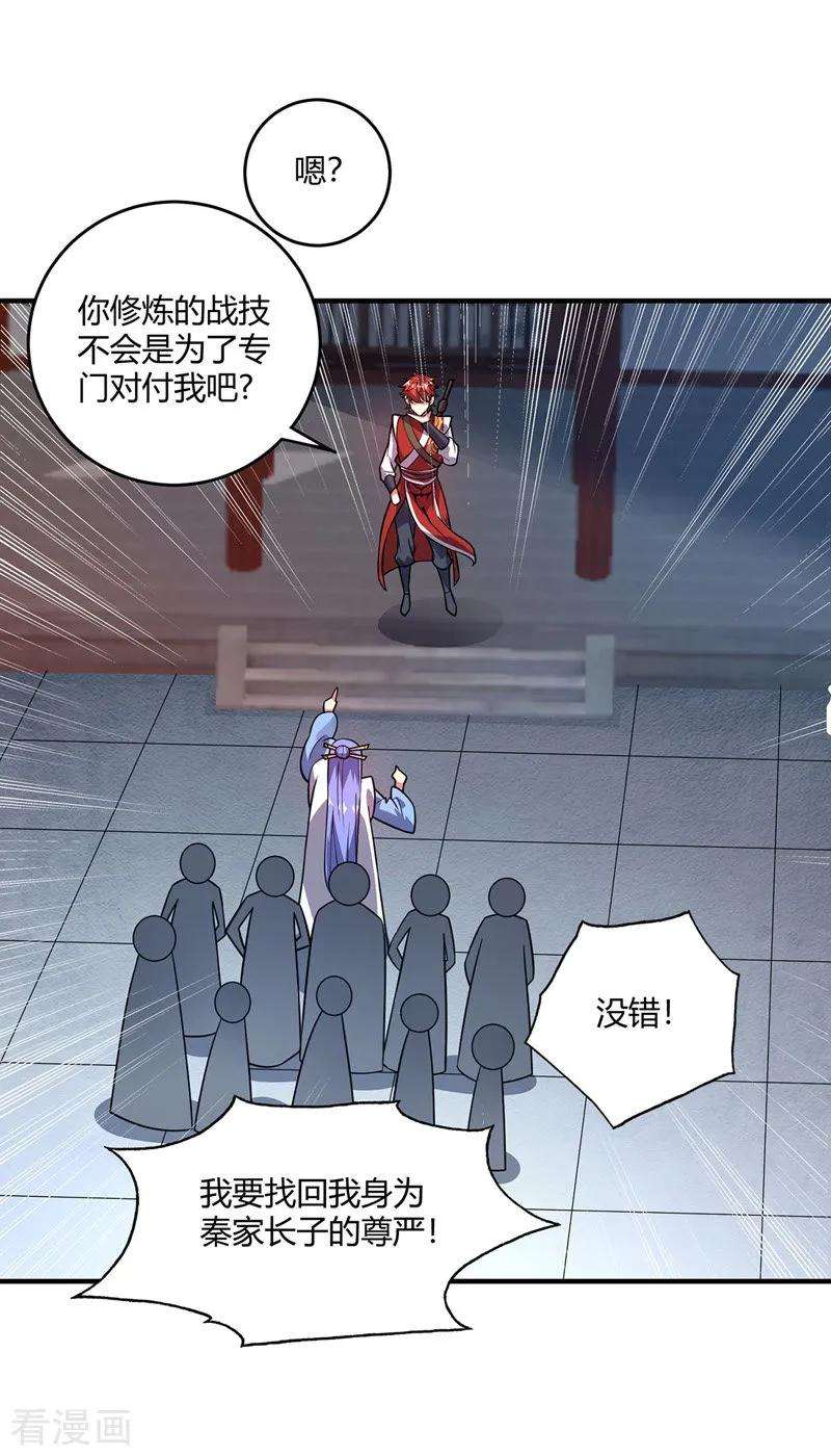 武映三千道53话 阻拦