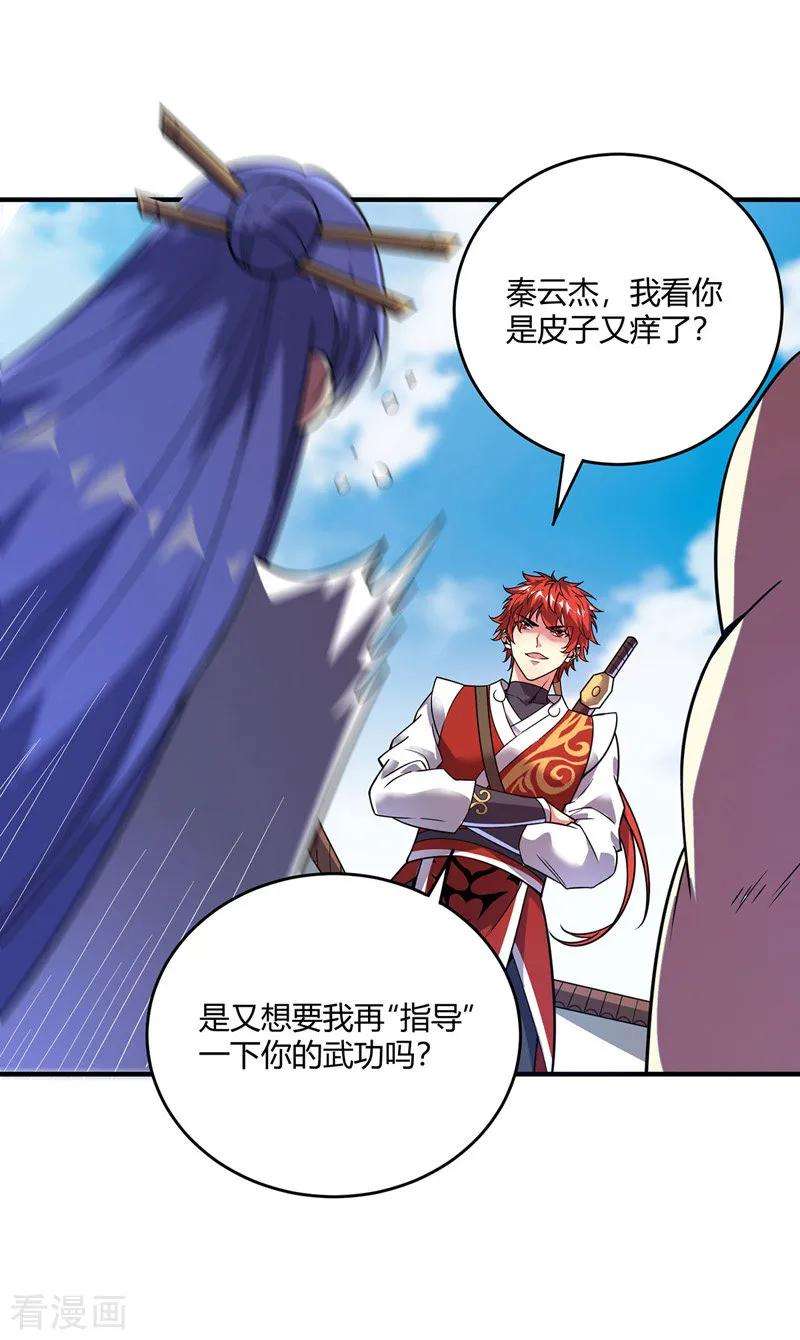 武映三千道53话 阻拦
